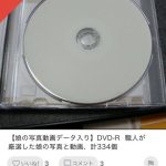 【画像】メルカリでヤバいもの売ってるんだが…