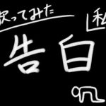 【マヂキチ】カラオケで替え歌告白したんだがこれってお前ら的にどう？