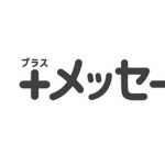 【朗報】 携帯大手3社が共同でチャットアプリを提供