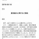 「ブスに人権はない」炎上した元モデル、事務所を解雇される