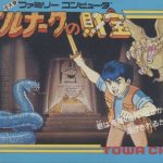 三大ああ、あったなゲームソフト会社「ハドソン」「コンパイル」「アートディンク」